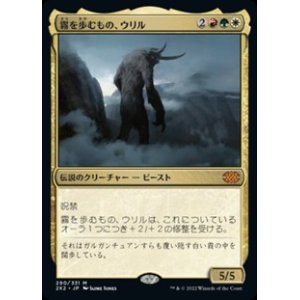 画像: 【日本語】霧を歩むもの、ウリル/Uril, the Miststalker