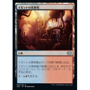 画像: 【日本語】イゼットの煮沸場/Izzet Boilerworks