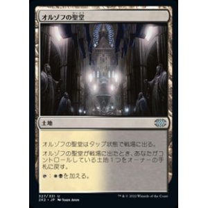 画像: 【日本語】オルゾフの聖堂/Orzhov Basilica