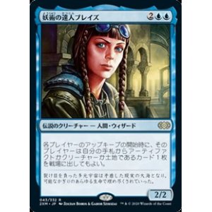 画像: 【日本語】妖術の達人ブレイズ/Braids, Conjurer Adept