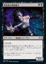 画像: 【日本語】吸血鬼の呪詛術士/Vampire Hexmage