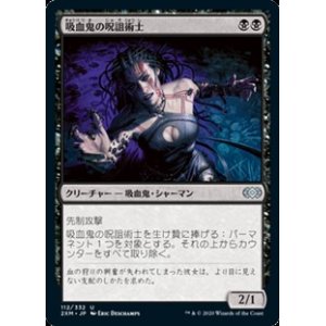 画像: 【日本語】吸血鬼の呪詛術士/Vampire Hexmage