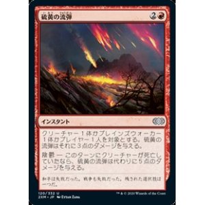 画像: 【日本語】硫黄の流弾/Brimstone Volley