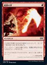 画像: 【日本語】稲妻の斧/Lightning Axe