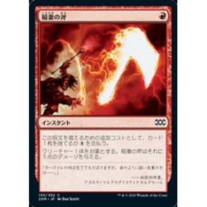 画像: 【日本語】稲妻の斧/Lightning Axe