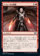 画像: 【日本語】ティムールの激闘/Temur Battle Rage