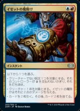 画像: 【日本語】イゼットの魔除け/Izzet Charm