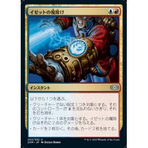 画像: 【日本語】イゼットの魔除け/Izzet Charm