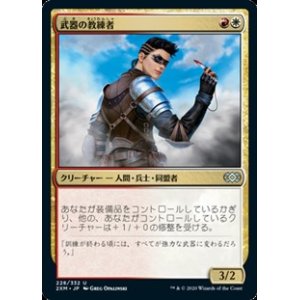 画像: 【日本語】武器の教練者/Weapons Trainer