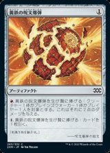 画像: 【日本語】黄鉄の呪文爆弾/Pyrite Spellbomb