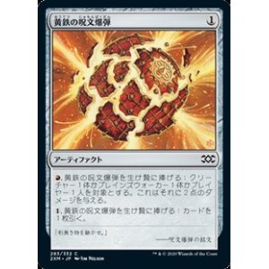 画像: 【日本語】黄鉄の呪文爆弾/Pyrite Spellbomb