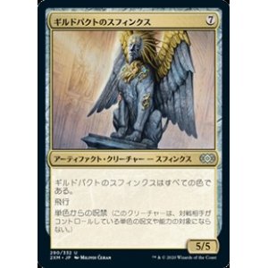 画像: 【日本語】ギルドパクトのスフィンクス/Sphinx of the Guildpact