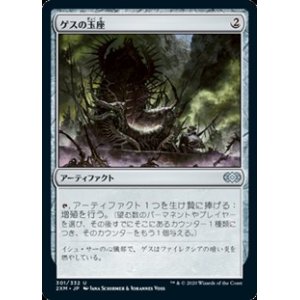 画像: 【日本語】ゲスの玉座/Throne of Geth