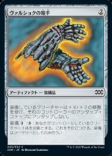 画像: 【日本語】ヴァルショクの篭手/Vulshok Gauntlets