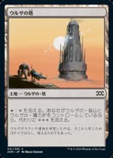 画像: 【日本語】ウルザの塔/Urza's Tower