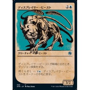 画像: ☆特殊枠【日本語】ディスプレイサー・ビースト/Displacer Beast