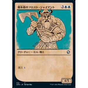 画像: ☆特殊枠【日本語】霧氷盾のフロスト・ジャイアント/Rimeshield Frost Giant