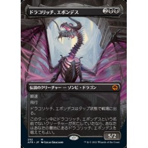 画像: ☆特殊枠【日本語】ドラコリッチ、エボンデス/Ebondeath, Dracolich