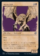 画像: ☆特殊枠【日本語】マンティコア/Manticore