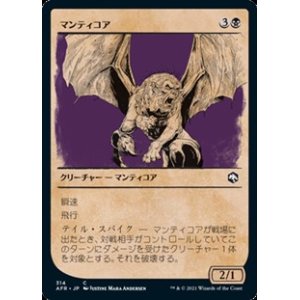 画像: ☆特殊枠【日本語】マンティコア/Manticore