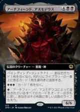 画像: ☆特殊枠【日本語】アーチフィーンド、アスモデウス/Asmodeus the Archfiend