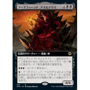 画像: ☆特殊枠【日本語】アーチフィーンド、アスモデウス/Asmodeus the Archfiend