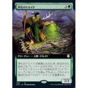 画像: ☆特殊枠【日本語】浄化のドルイド/Druid of Purification