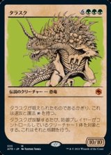 画像: ☆特殊枠【日本語】タラスク/The Tarrasque