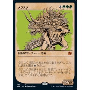 画像: ☆特殊枠【日本語】タラスク/The Tarrasque