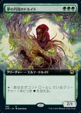 画像: ☆特殊枠【日本語】夢の円環のドルイド/Circle of Dreams Druid