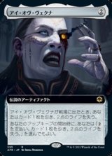 画像: ☆特殊枠【日本語】アイ・オヴ・ヴェクナ/Eye of Vecna