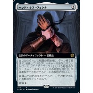 画像: ☆特殊枠【日本語】ハンド・オヴ・ヴェクナ/Hand of Vecna