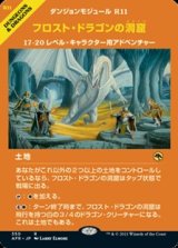 画像: ☆特殊枠【日本語】フロスト・ドラゴンの洞窟/Cave of the Frost Dragon