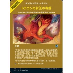 画像: ☆特殊枠【日本語】ドラゴンの女王の寺院/Temple of the Dragon Queen