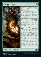 画像: 【日本語】ドルイド・クラス/Druid Class