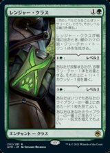 画像: 【日本語】レンジャー・クラス/Ranger Class