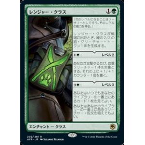 画像: 【日本語】レンジャー・クラス/Ranger Class