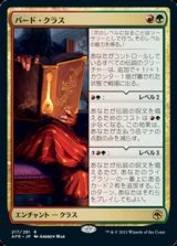 画像: 【日本語】バード・クラス/Bard Class