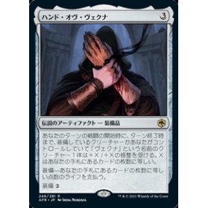 画像: 【日本語】ハンド・オヴ・ヴェクナ/Hand of Vecna