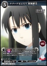 画像: 【R】チグハグなふたり 黒桐鮮花