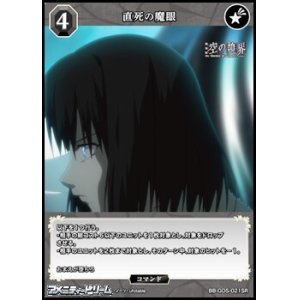 画像: 【SR】直死の魔眼