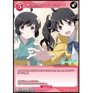 画像: 【SR+】栂の木二中のファイヤーシスターズ