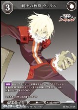 画像: 【R】戦士の矜持 ヴィラル