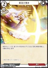 画像: 【Rパラレル】黄金の輝き