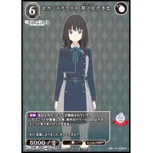 画像: 【SR】セカンドリコリス 井ノ上たきな