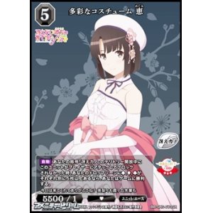 画像: 【SR】多彩なコスチューム 恵