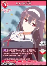 画像: 【SR】象牙の塔 詩羽