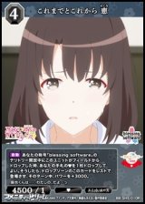 画像: 【R】これまでとこれから 恵