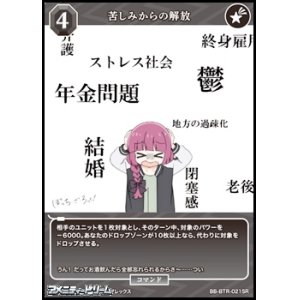 画像: 【SR】苦しみからの解放