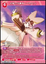 画像: 【SR+】花嫁の守護者 ハベトロット